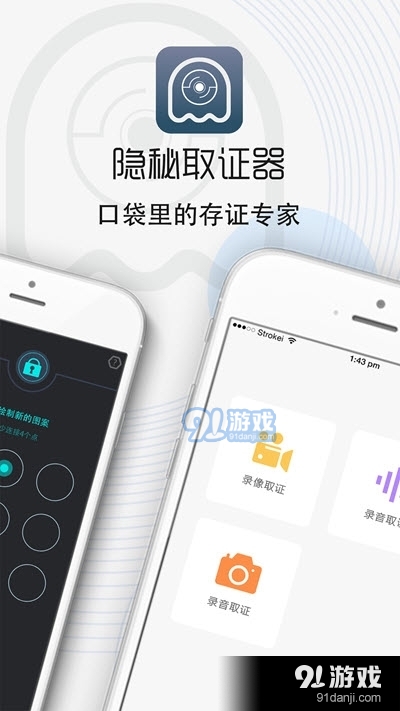 隐秘取证器原版图1