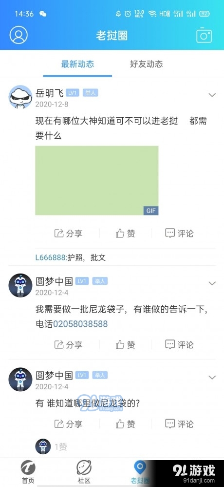 老挝通(3)