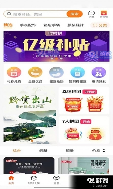 时时拼(2)