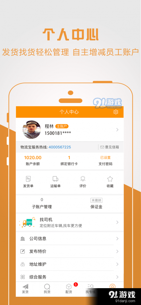 物流宝专线最新版图5