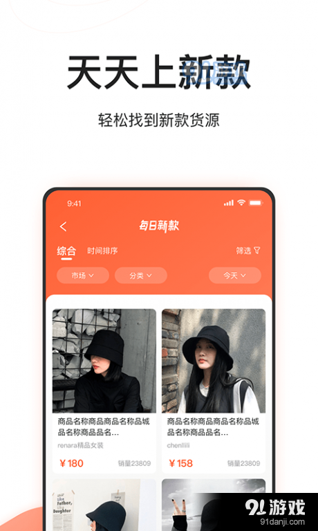 遛货安卓版图5