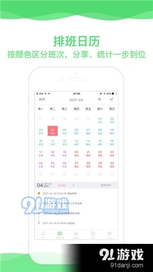 超级排班表(4)