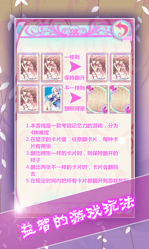 二次元记忆直装游戏版图3