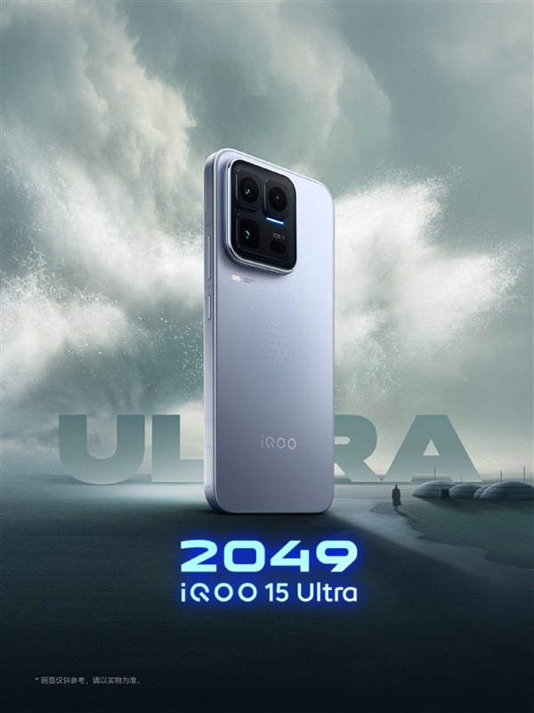 2026年首款性能Ultra旗舰机型！iQOO15Ultra今日正式发布：搭载史上最强2K三星珠峰屏