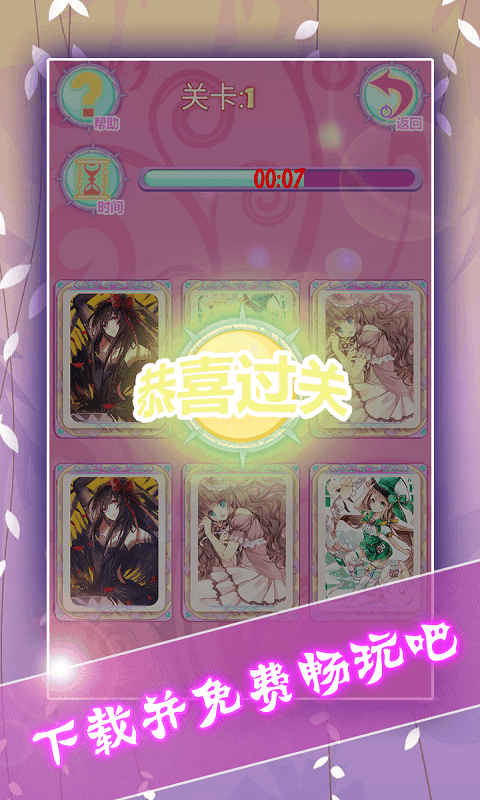 二次元记忆直装游戏版图4