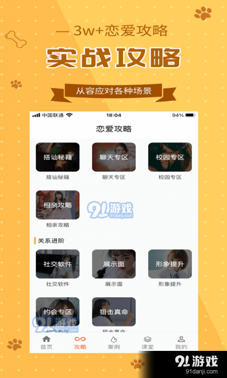恋美聊天技巧口才训练图3