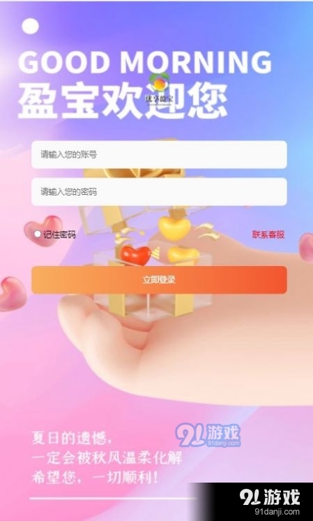 优享盈宝(2)