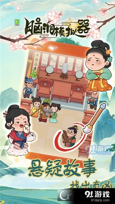 脑洞模拟器手机版图5