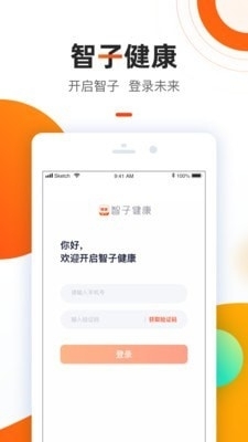 智子健康通用版图1