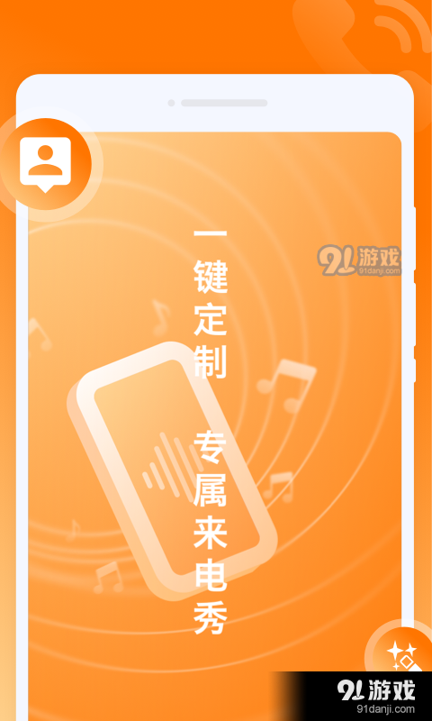 哈喽来电(3)