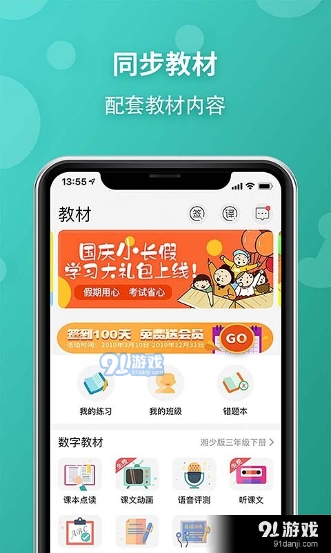 E英语宝老师安卓直装版图1