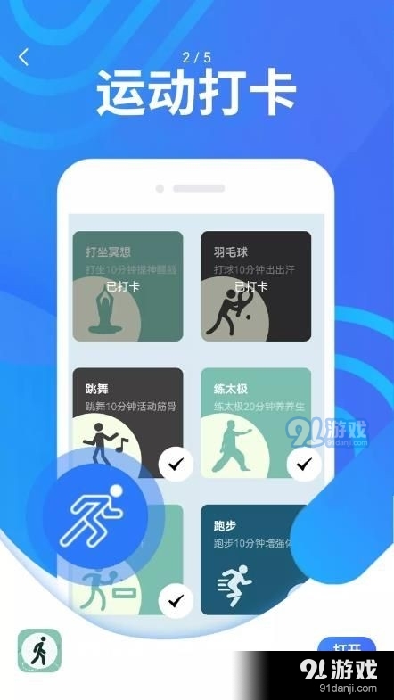 蘑菇走路手机最新版图3