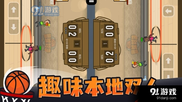 篮球对决(5)
