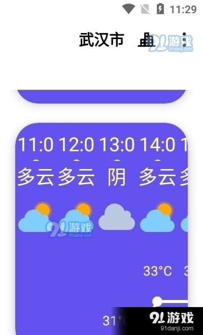 白云天气预报(1)