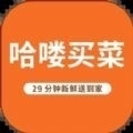 哈喽买菜官方正版