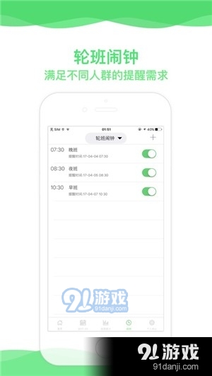 超级排班表(3)