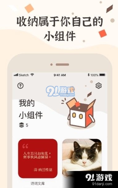 小组件盒子图4