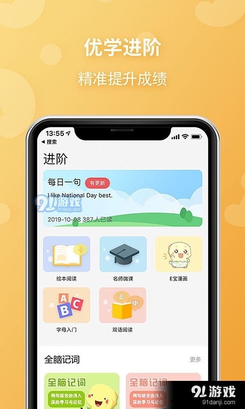 E英语宝老师安卓直装版图2