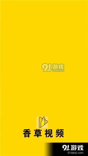 香草视频免费版图4