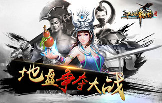 江湖霸图游戏正版图6