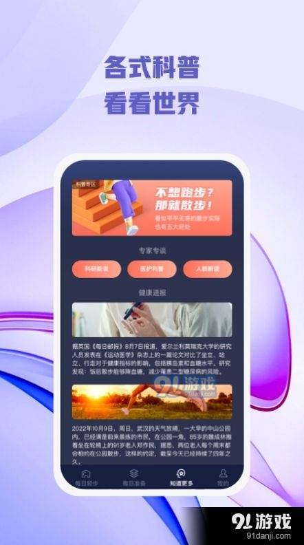 每日轻步图2