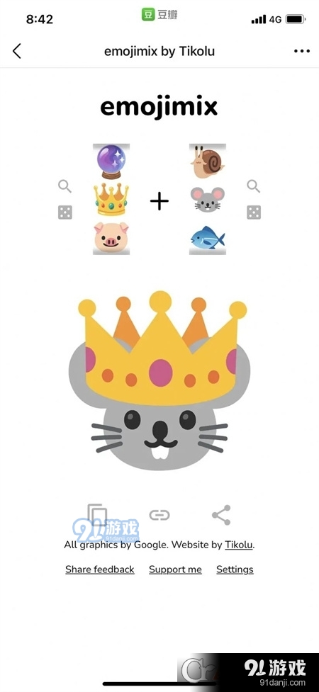 emojimixbyTikolu小游戏(4)