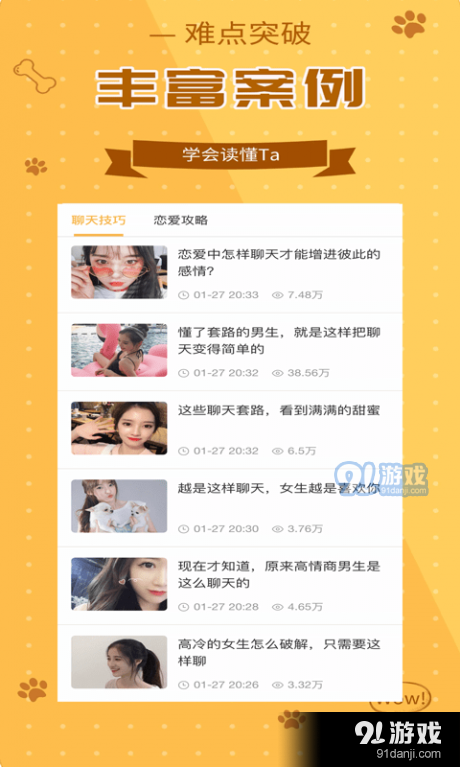 恋美聊天技巧口才训练图2