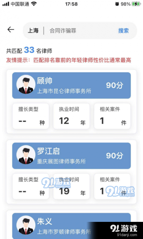 海豚选律师(2)
