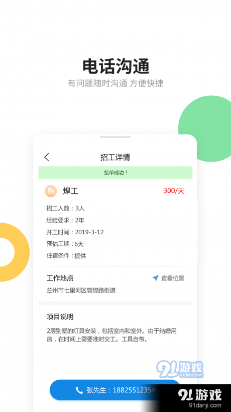 易招工(4)