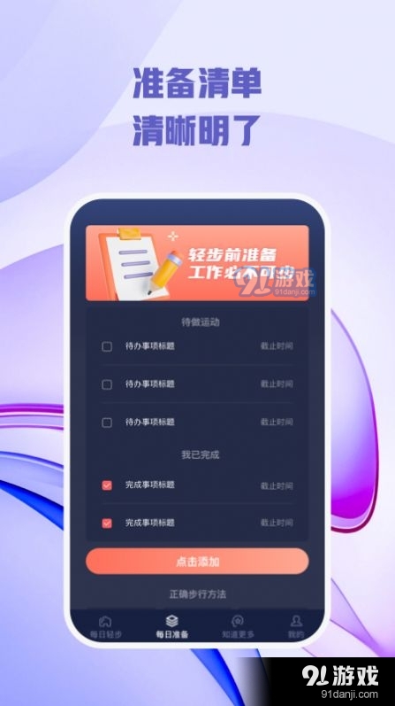 每日轻步图3