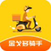 金戈多骑手最新免费版