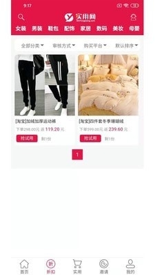 实用网官方最新版图2