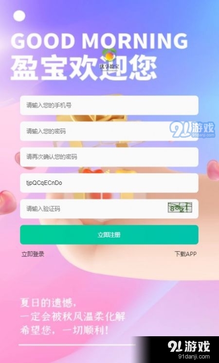 优享盈宝(3)