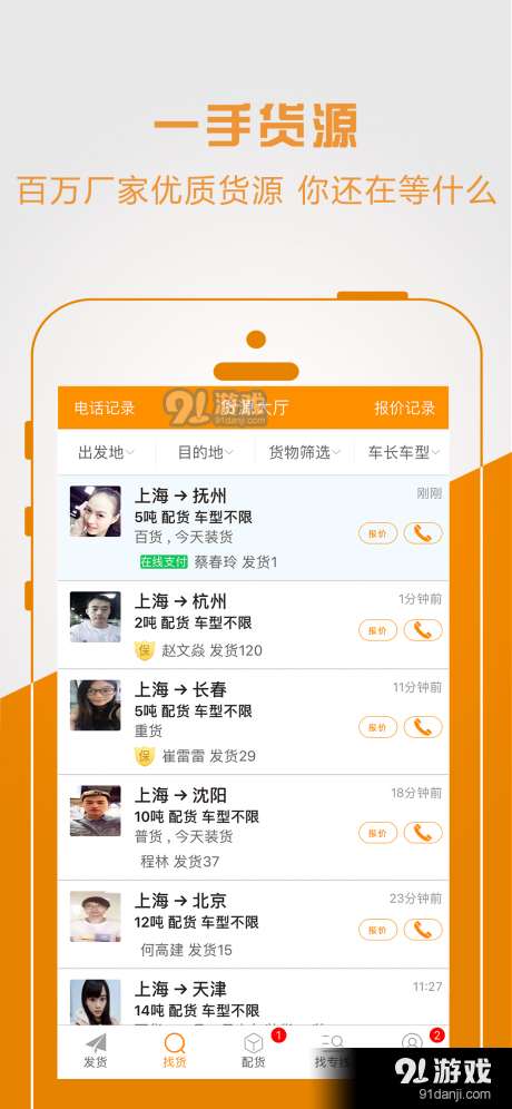 物流宝专线最新版图2