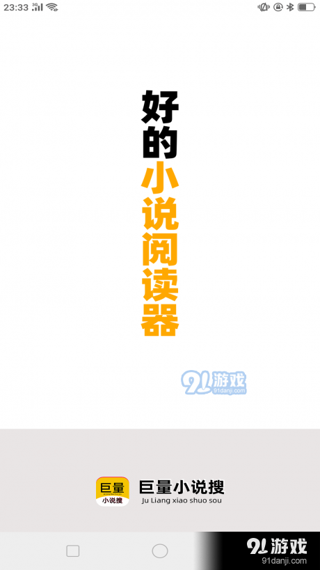巨量小说搜(1)