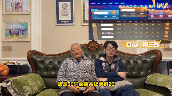 吉尼斯杨老头带着外孙现身！原来外孙是5E平台《CS》前50的高手
