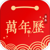 日历万年历安卓直装版