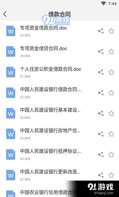 法律合同(1)