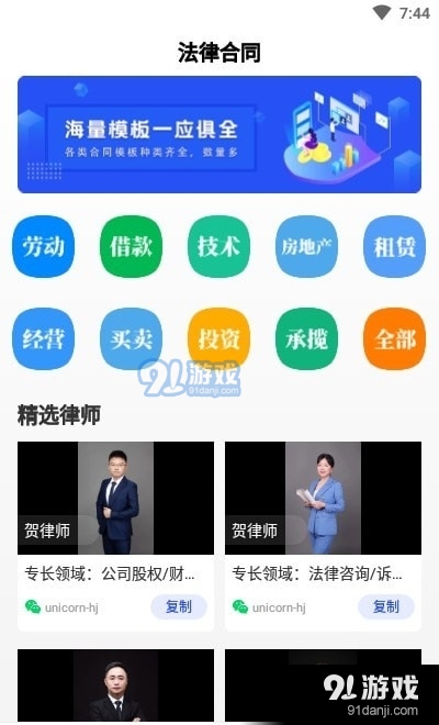 法律合同(2)