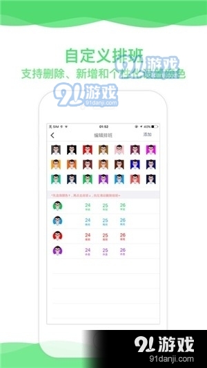 超级排班表(2)