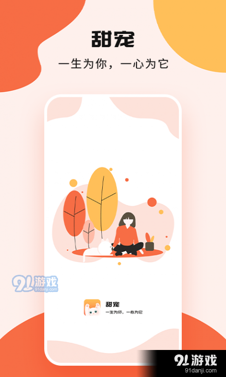 甜宠正版图1