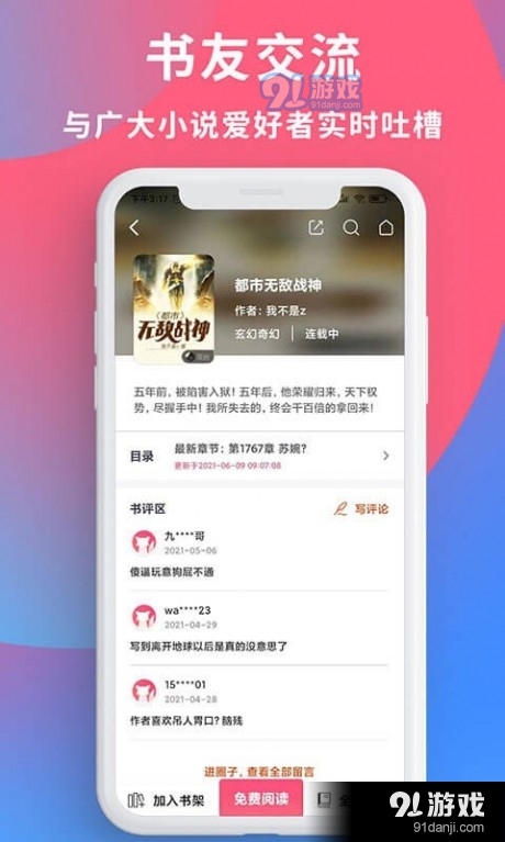 畅读全民小说(4)