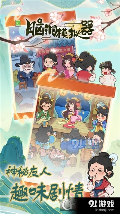 脑洞模拟器手机版图3