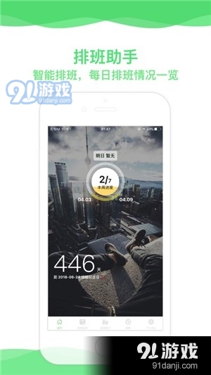 超级排班表(5)