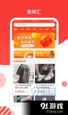 美邦汇精选购物手机免费版图2
