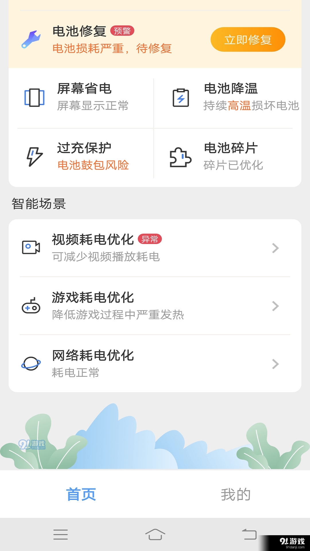 安心快充(4)