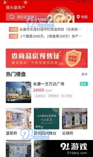 微永康房产网(3)