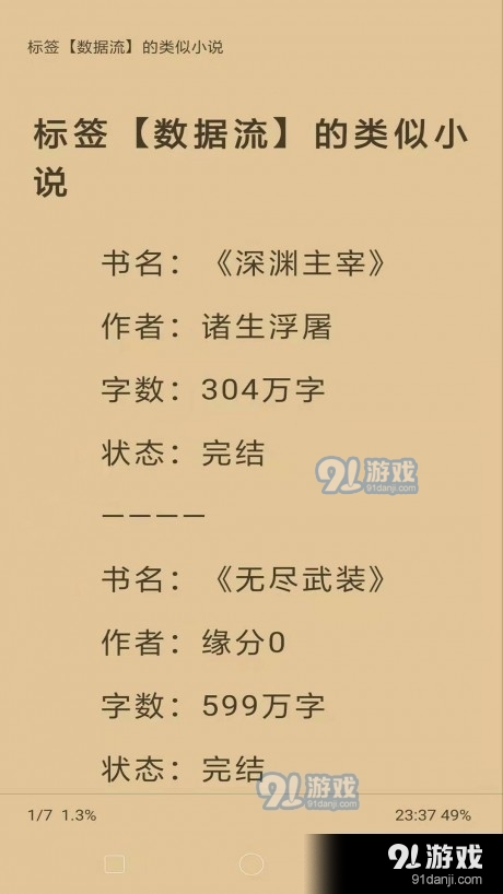 巨量小说搜(3)
