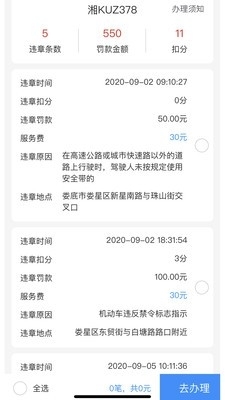 123123违章查询平台(2)