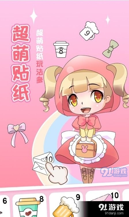 梦幻贴贴(3)